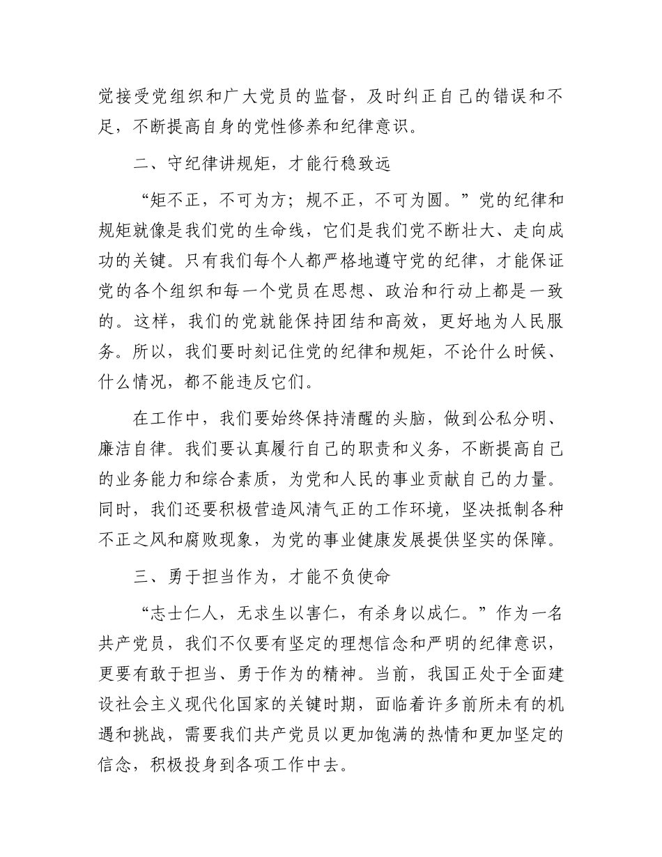 党纪学习教育研讨发言：严肃党的纪律笃行奋进人生.docx_第2页