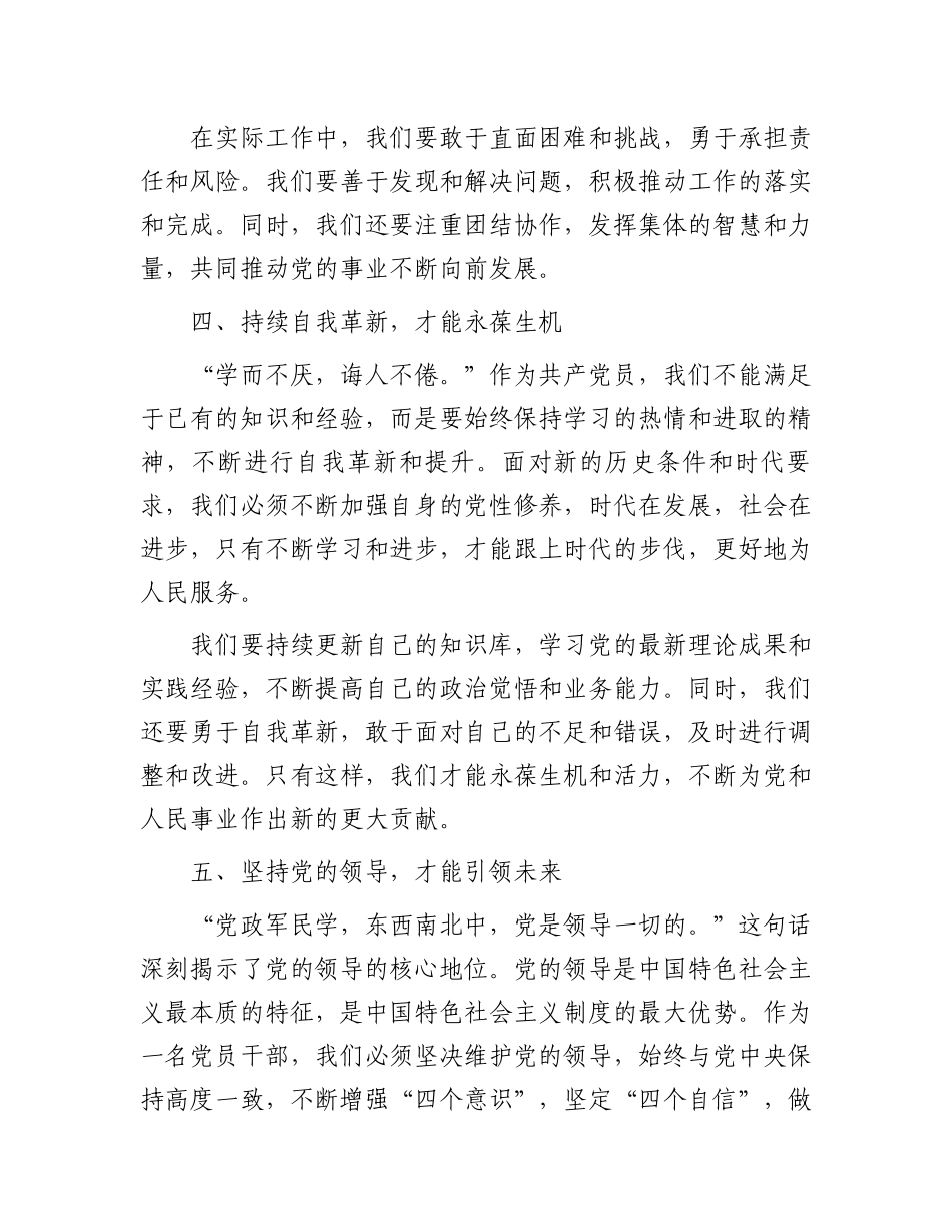 党纪学习教育研讨发言：严肃党的纪律笃行奋进人生.docx_第3页