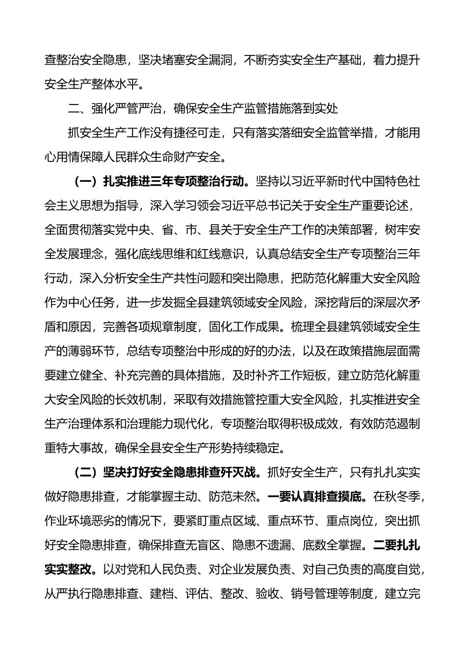 在建工程安全生产工作会议讲话范文住建局.docx_第2页