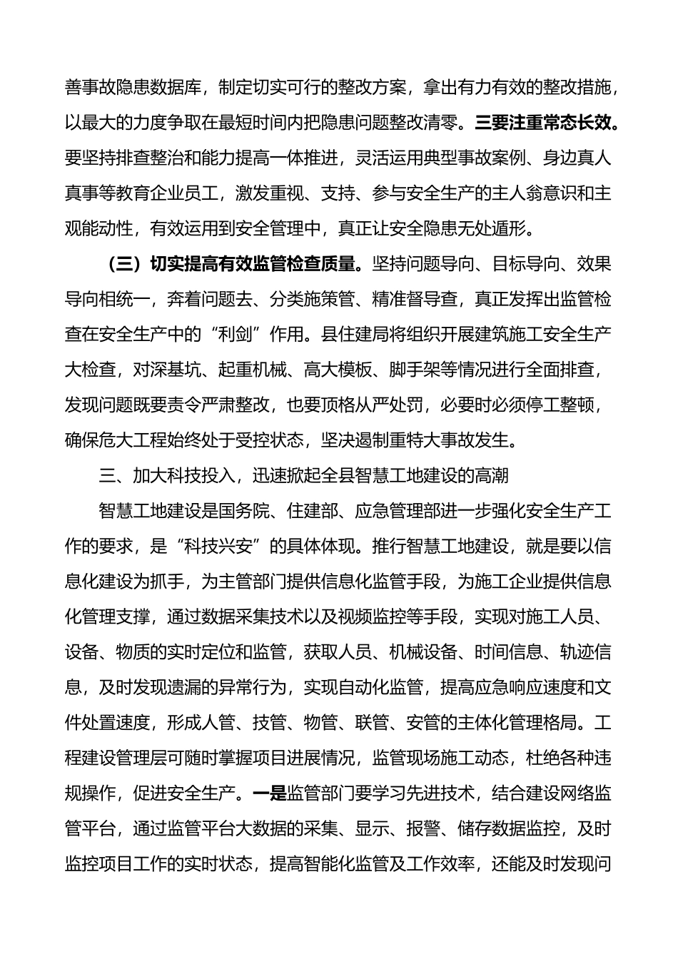 在建工程安全生产工作会议讲话范文住建局.docx_第3页