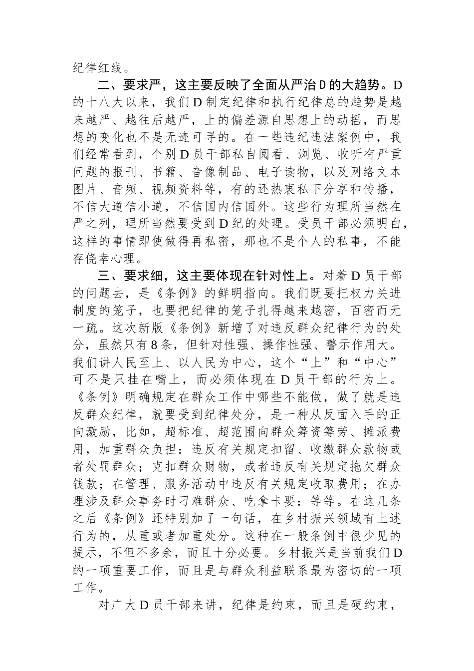 党纪学习教育研讨发言：一条一条对《条例》 心里“咯噔”好几下.docx_第2页