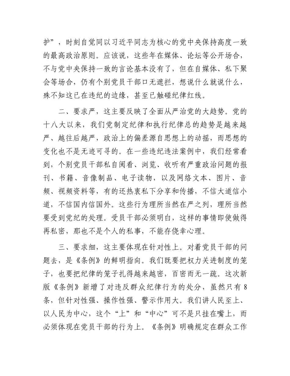 党纪学习教育研讨发言：一条一条对《条例》心里“咯噔”好几下.docx_第2页