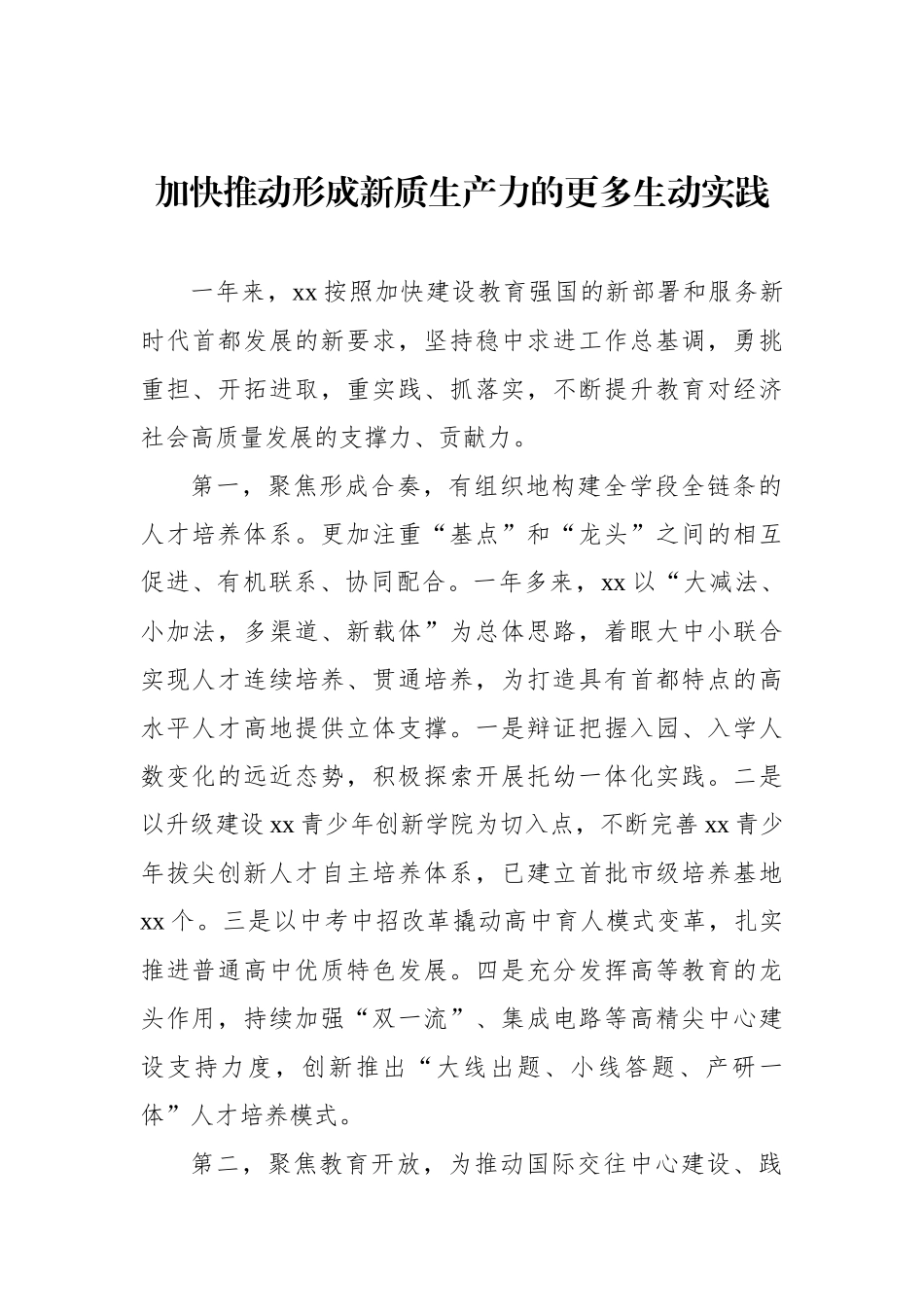 在教育工作会议发言材料汇编（8篇）2.5.docx_第2页