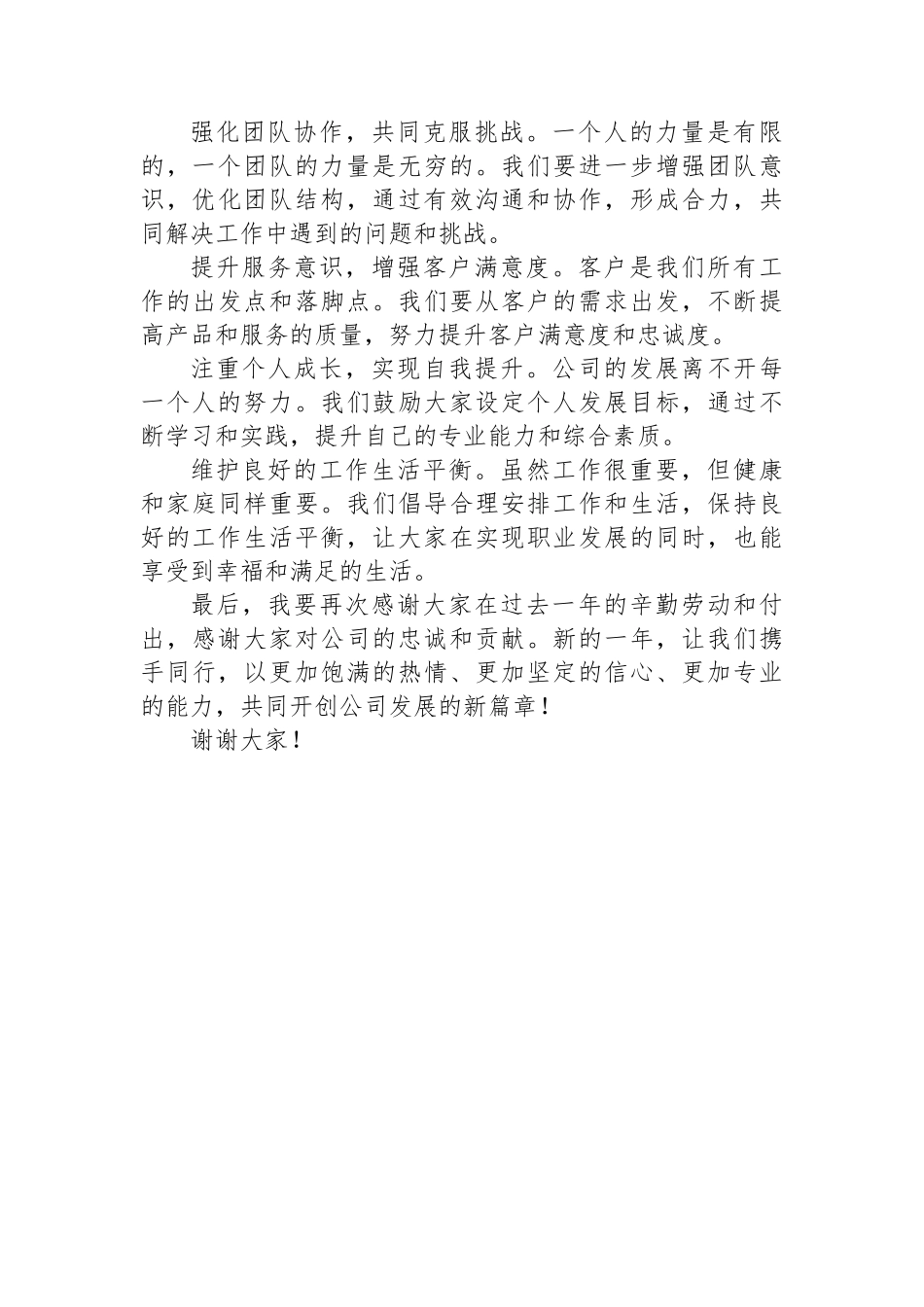 在节后干部收心大会上的讲话材料汇编（12篇）.docx_第3页