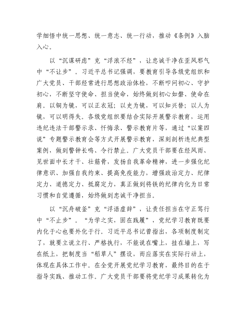 党纪学习教育研讨感悟：让责任担当在守正笃行中“不止步”.docx_第2页