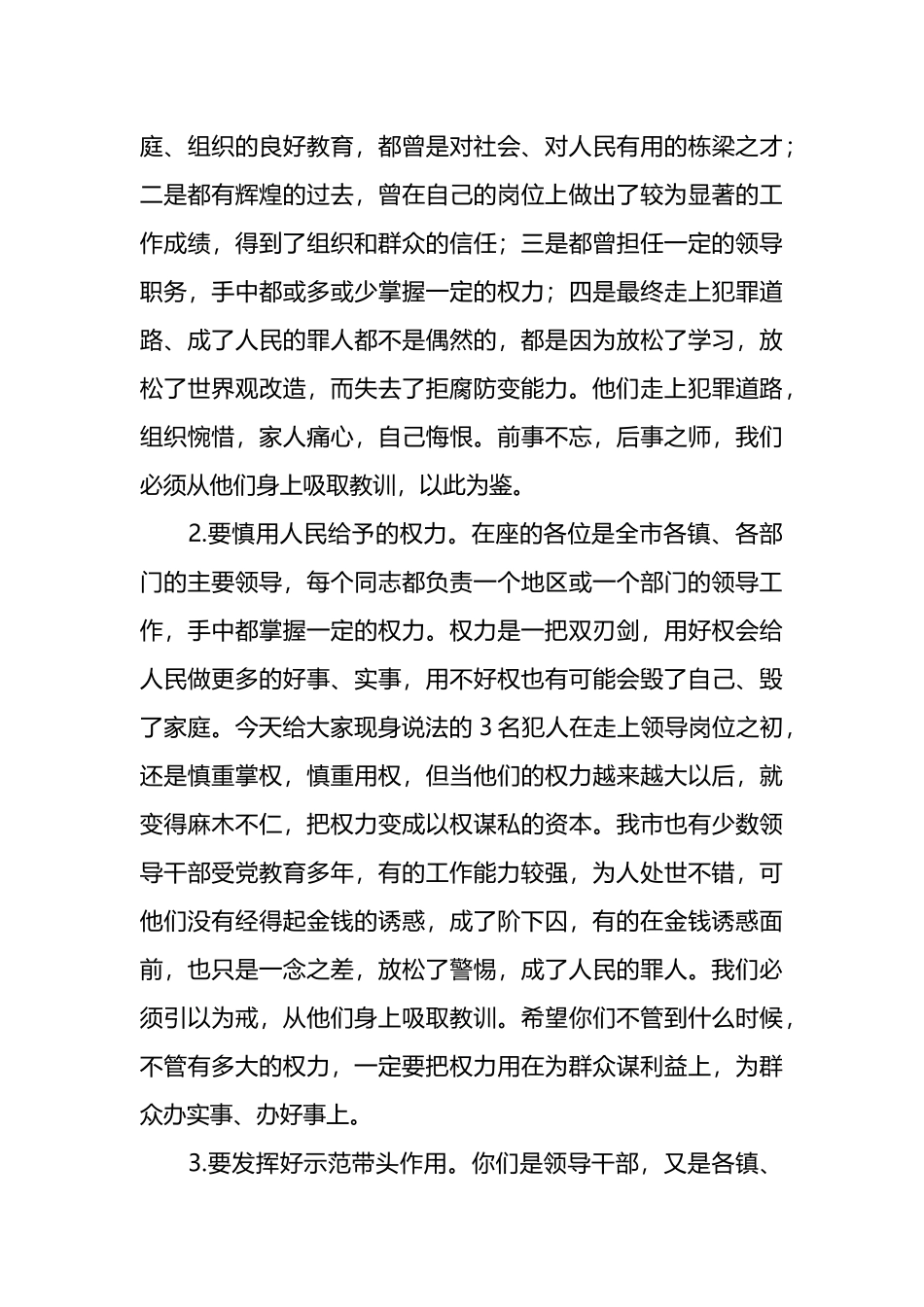 在警示教育大会上的讲话提纲.docx_第3页