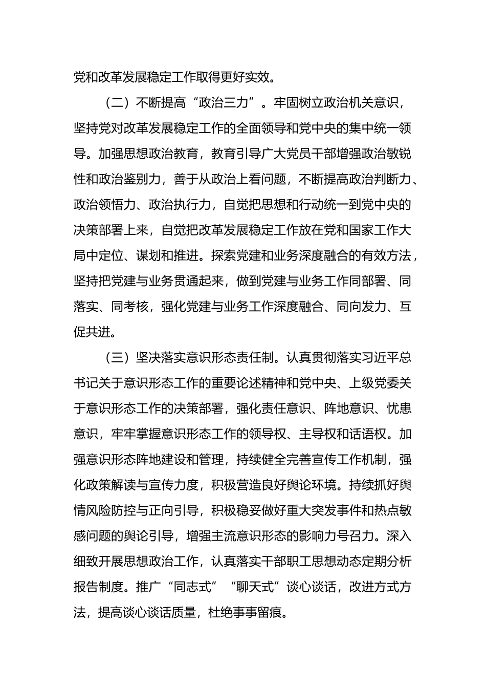 市局党组2024年一季度落实全面从严治党主体责任工作总结.docx_第2页