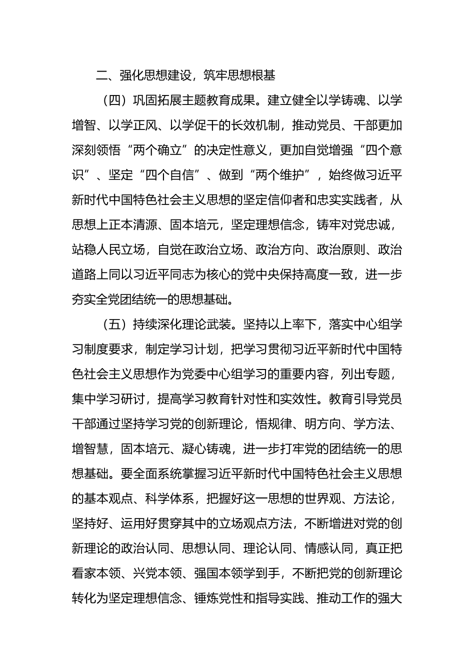 市局党组2024年一季度落实全面从严治党主体责任工作总结.docx_第3页