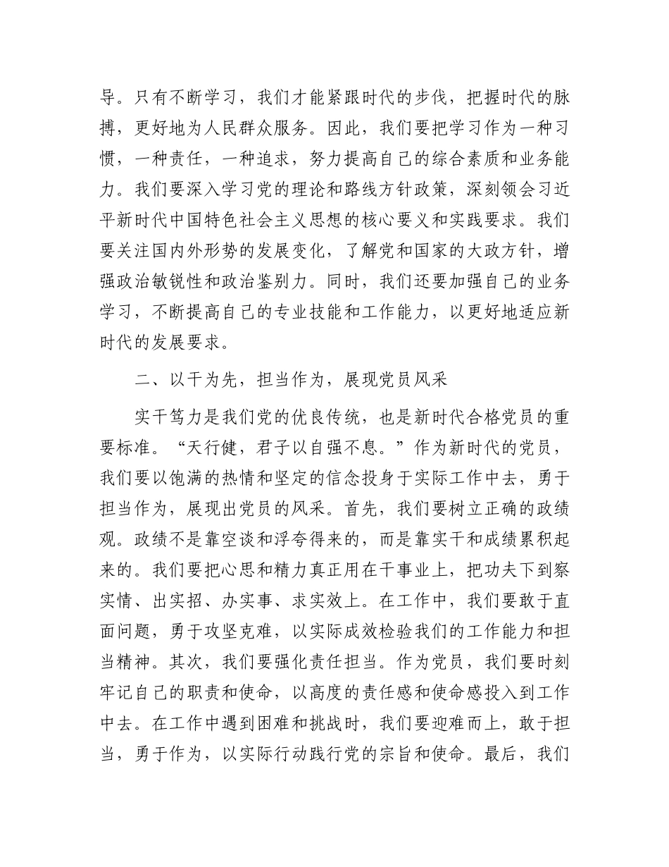 党纪学习教育研讨会发言稿：深化学习实干笃力做新时代合格党员.docx_第2页