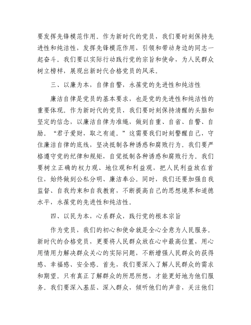 党纪学习教育研讨会发言稿：深化学习实干笃力做新时代合格党员.docx_第3页