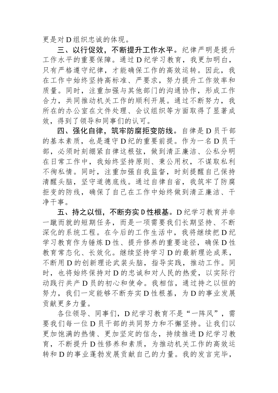 党纪学习教育研讨交流发言：强化纪律意识 深化党性修养.docx_第2页