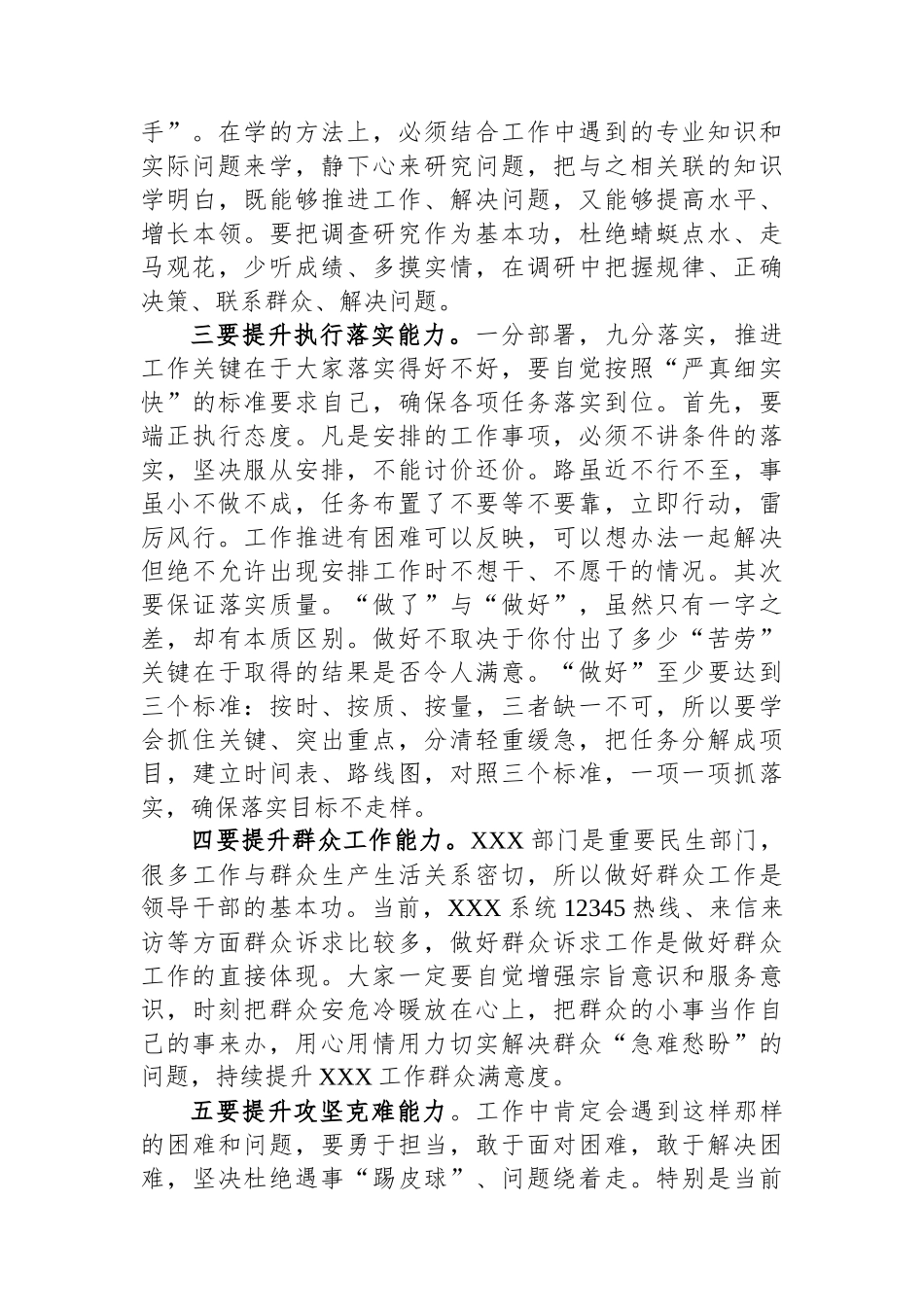 在局党组新提拔干部座谈会上的讲话提纲.docx_第2页