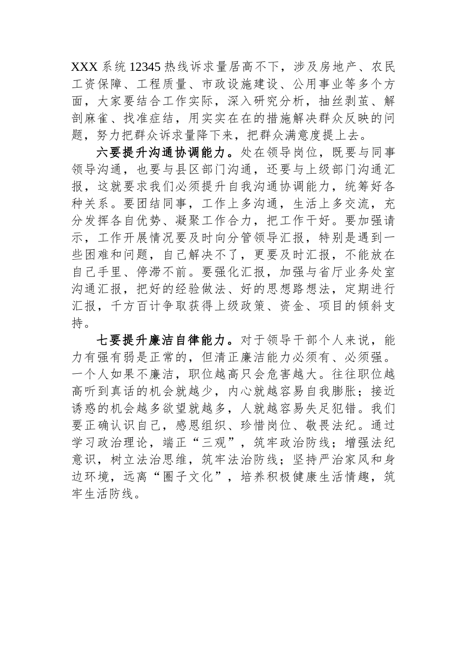 在局党组新提拔干部座谈会上的讲话提纲.docx_第3页