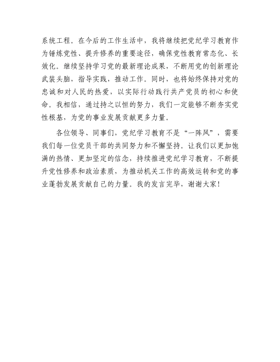 党纪学习教育研讨交流发言：强化纪律意识深化党性修养.docx_第3页