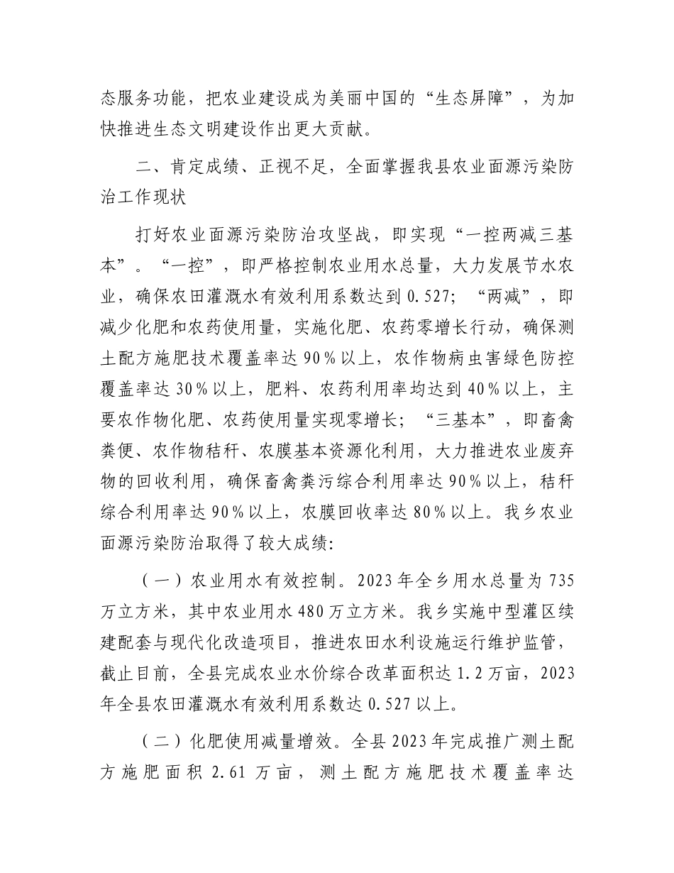 在理论学习中心组上围绕农业污染防治作的发言.docx_第2页