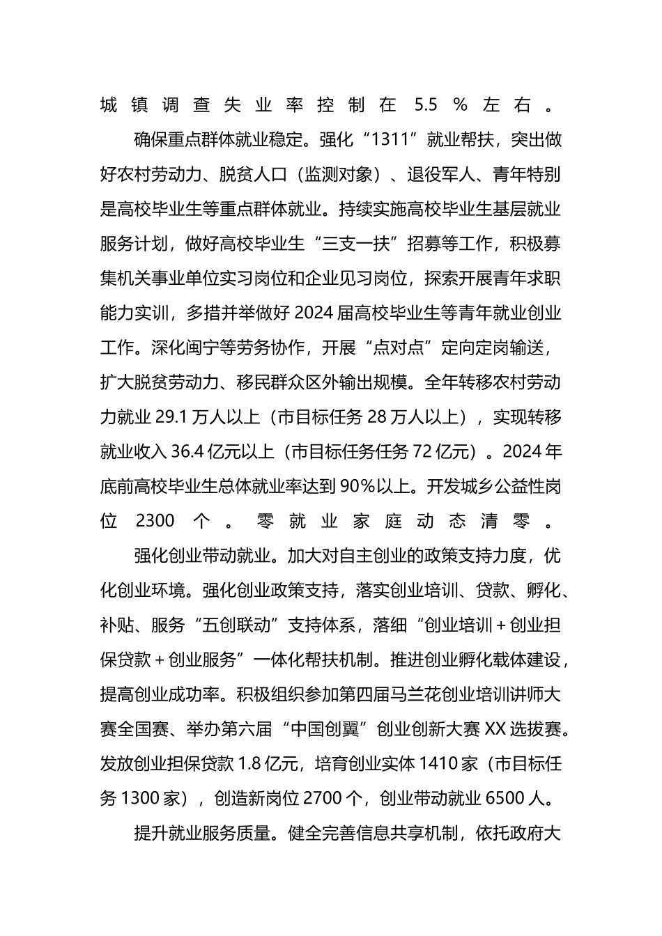 市人力资源和社会保障局2024年工作要点.docx_第2页