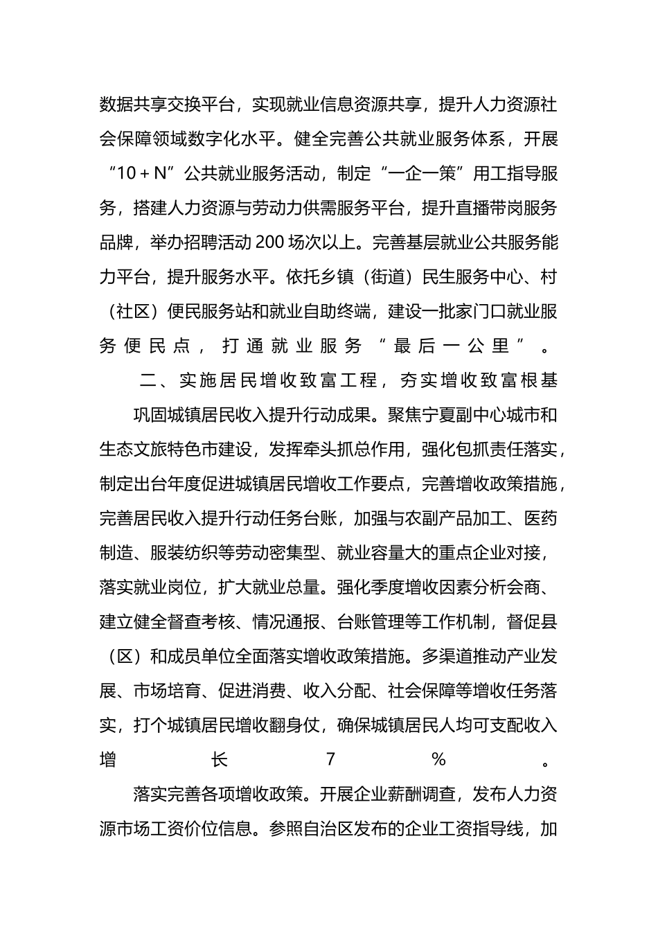 市人力资源和社会保障局2024年工作要点.docx_第3页