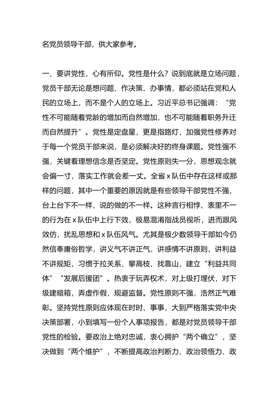 在领导干部政治轮训结业式上的讲话.docx_第2页