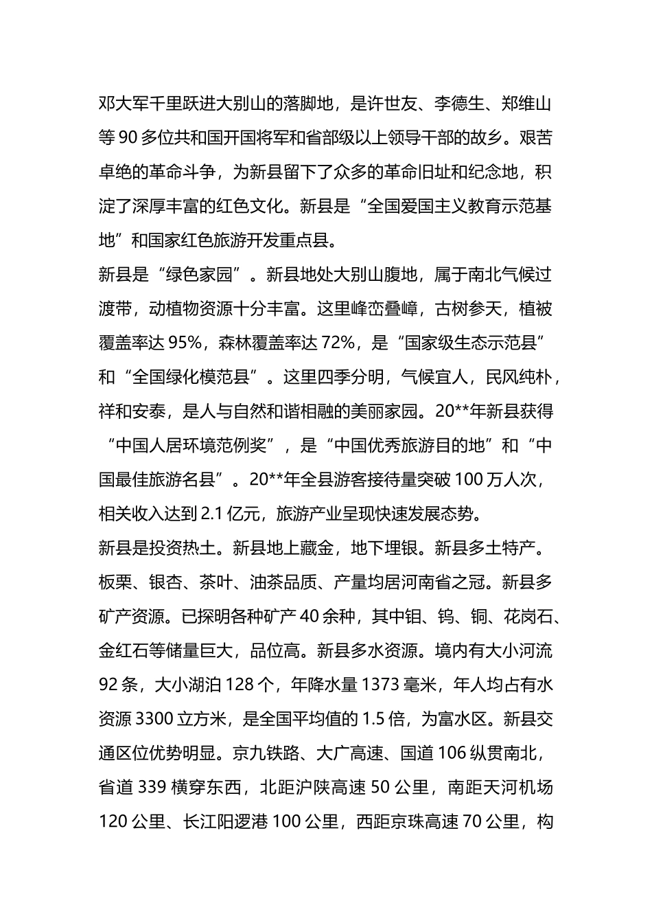 在旅游推介会开幕式上的发言材料汇编.docx_第2页