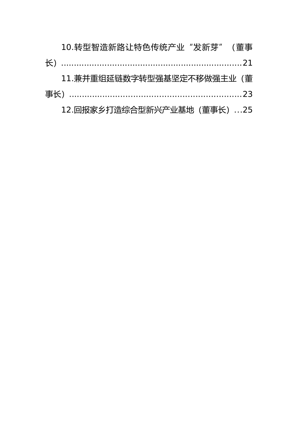 在民营经济高质量发展暨优化营商环境大会上的发言材料汇编（12篇）.docx_第2页