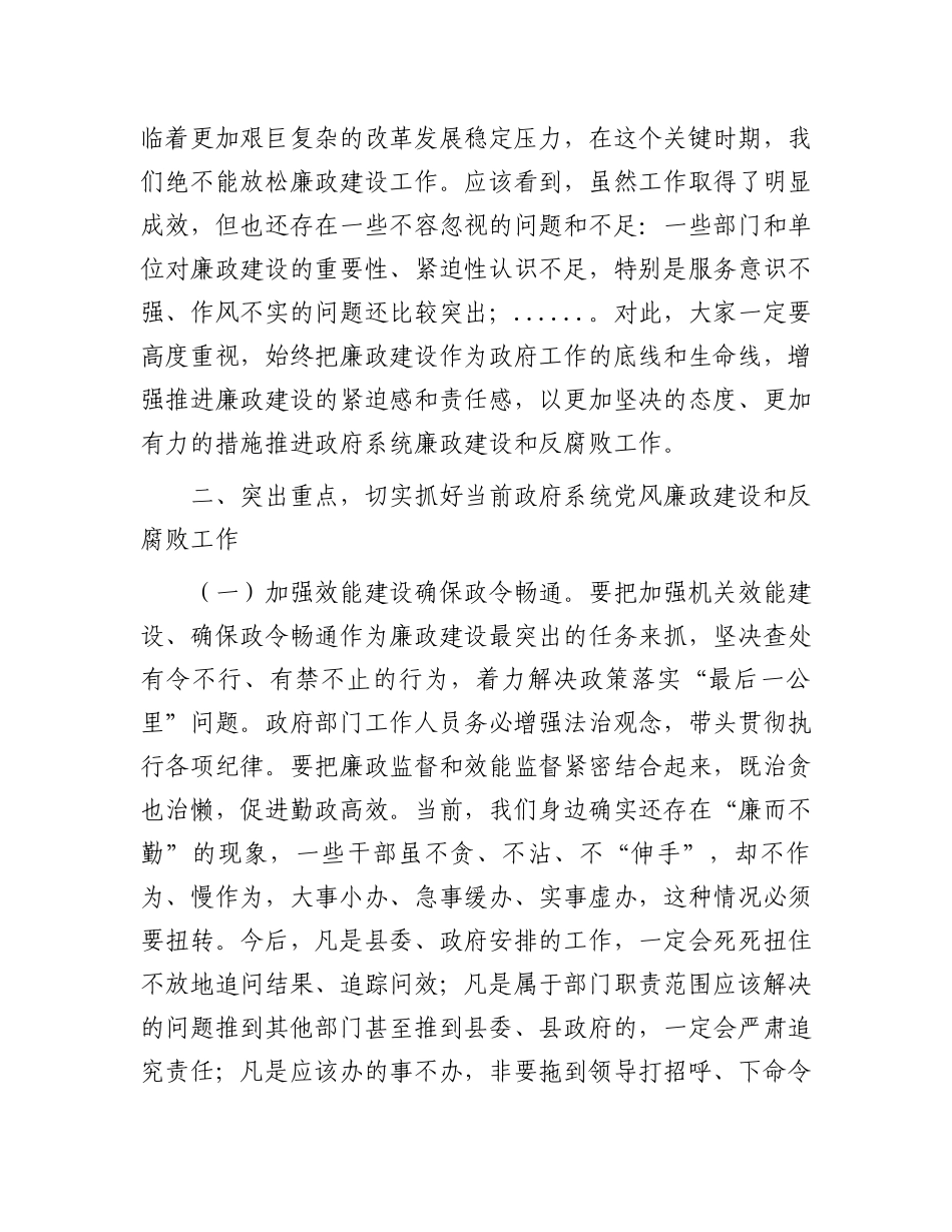 在某县政府廉政工作会议上的讲话.docx_第2页
