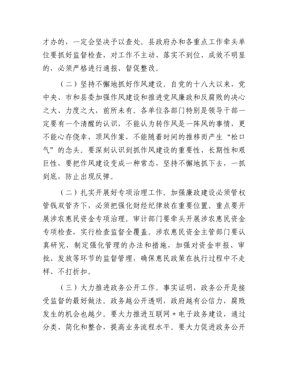 在某县政府廉政工作会议上的讲话.docx_第3页