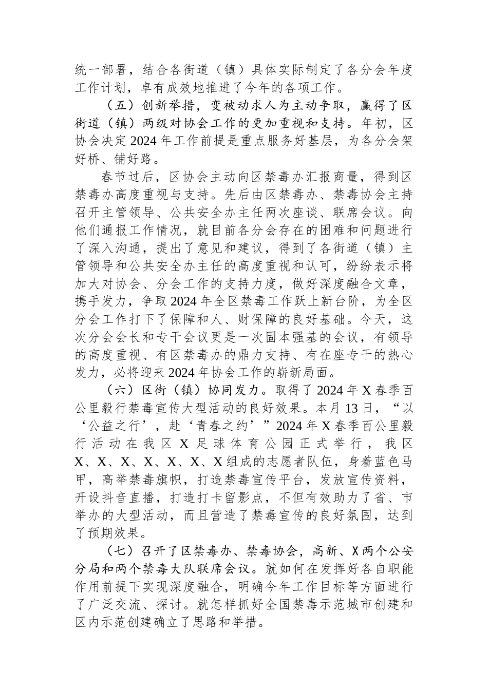 在某新区社会禁毒协会2024年度街道（镇）分会会长、专干工作推进会议上的讲话.docx_第2页