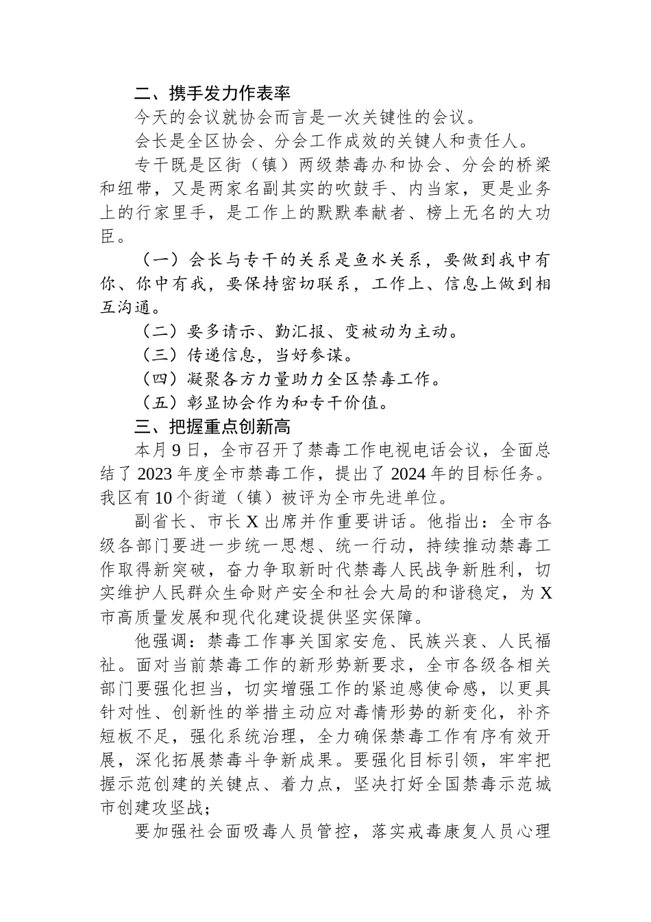 在某新区社会禁毒协会2024年度街道（镇）分会会长、专干工作推进会议上的讲话.docx_第3页