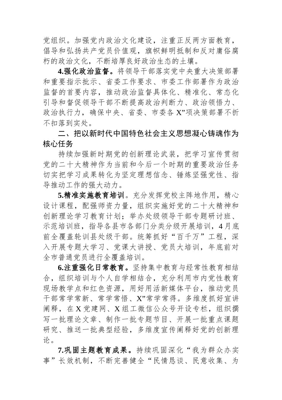 市委组织部2024年组织工作要点.docx_第2页