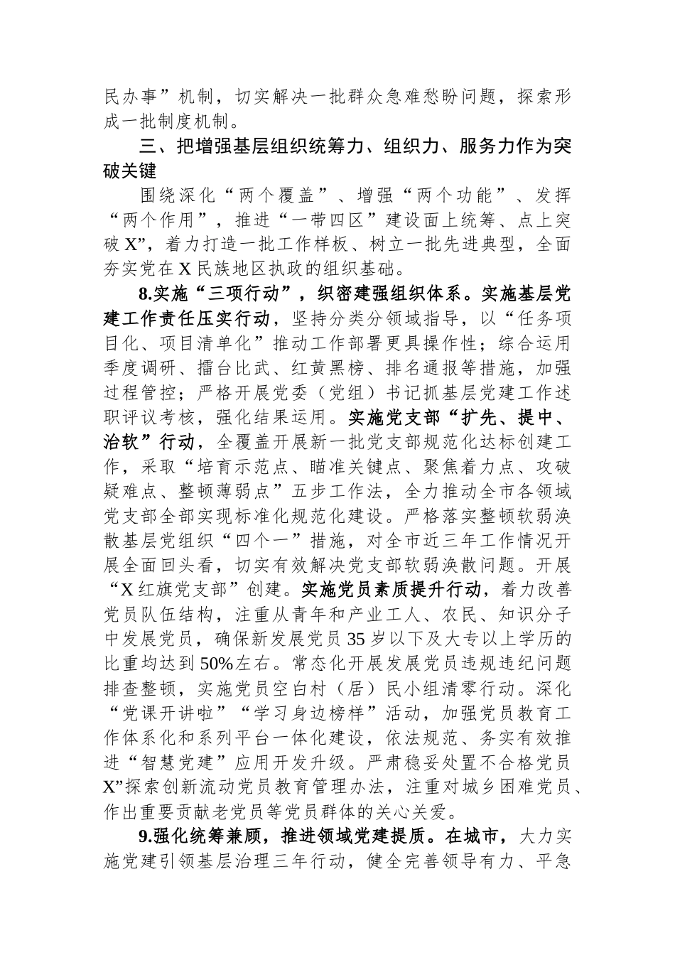市委组织部2024年组织工作要点.docx_第3页