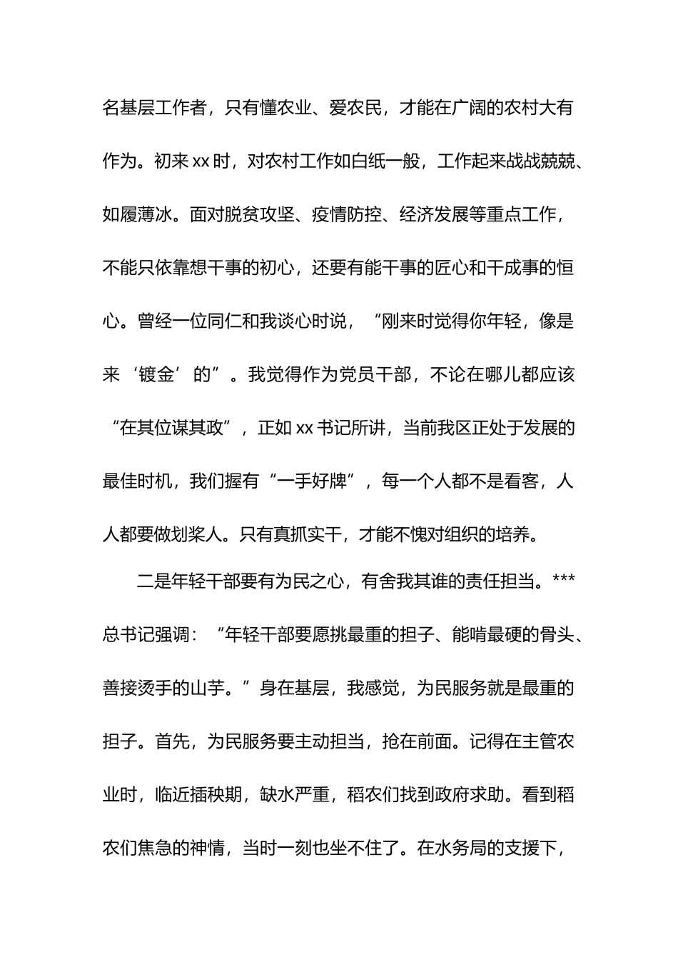 在年轻干部座谈会暨首期年轻干部成长论坛发言材料汇编（5篇）.docx_第3页