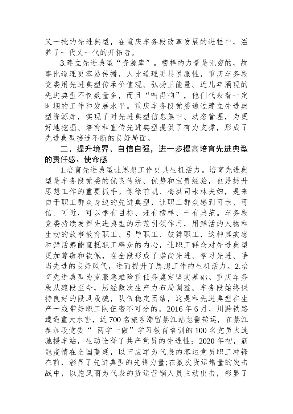 在企业生产实践中选树先进典型的探索与思考.docx_第2页