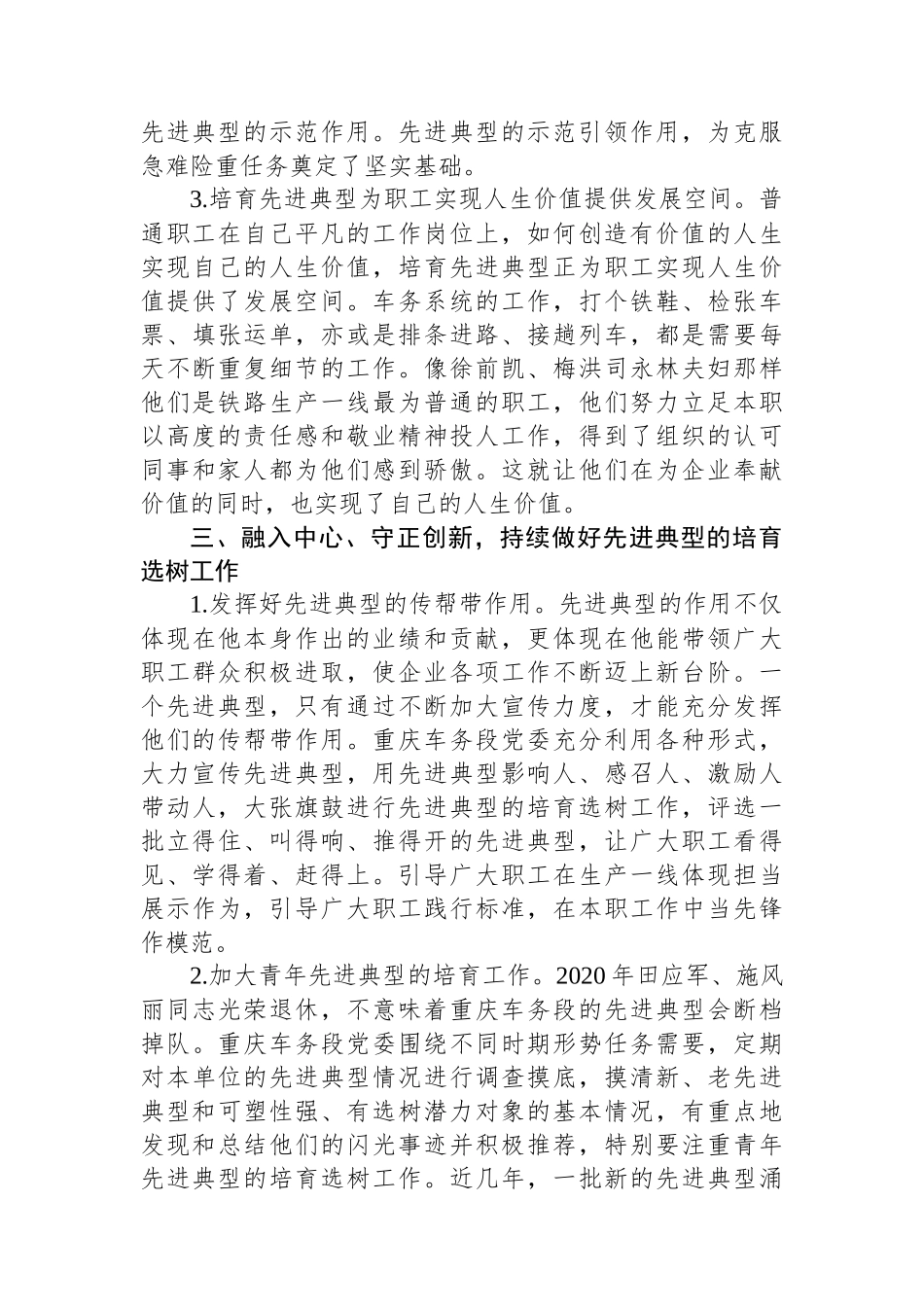 在企业生产实践中选树先进典型的探索与思考.docx_第3页