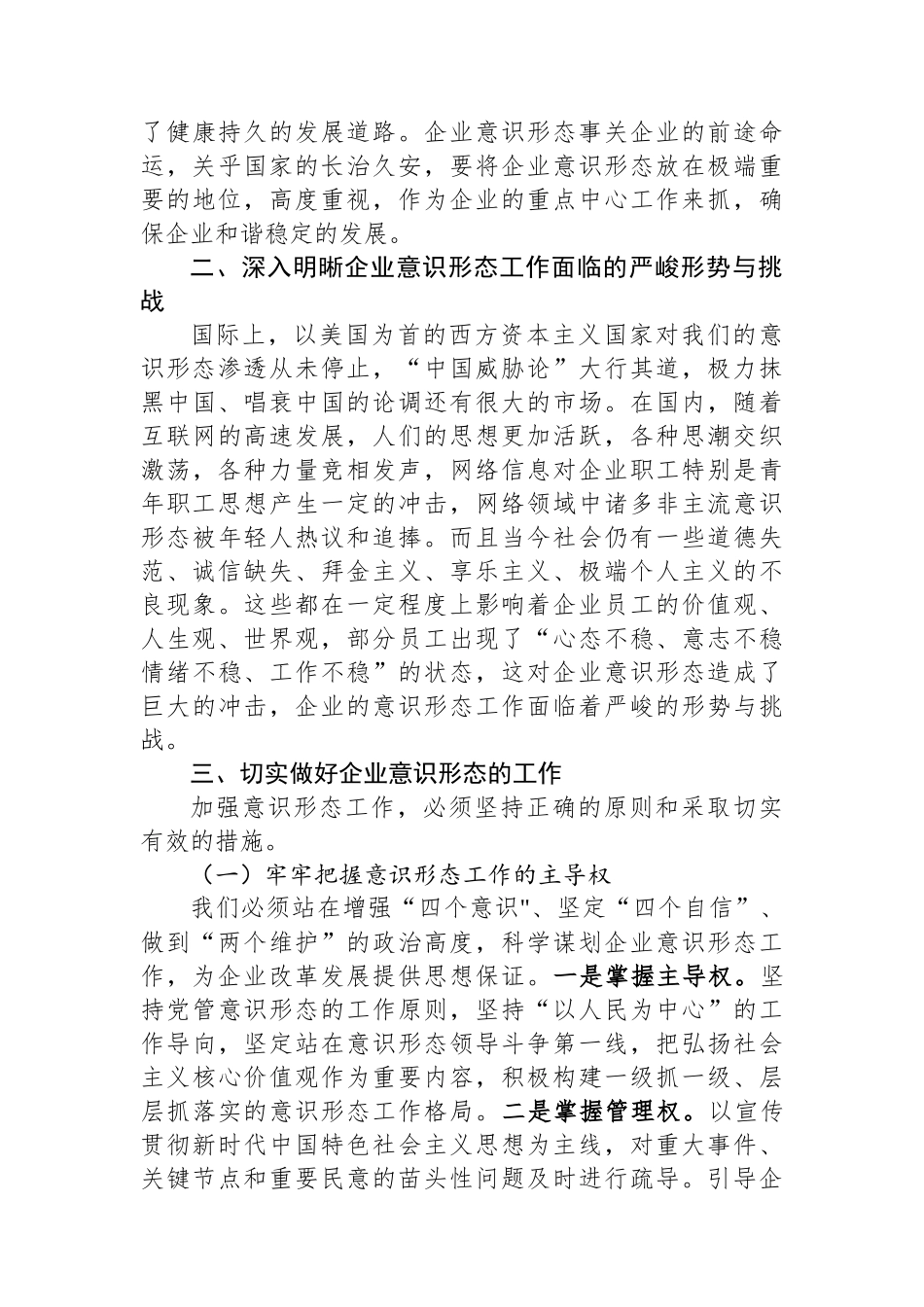 在企业意识形态工作专题推进会上的讲话.docx_第2页