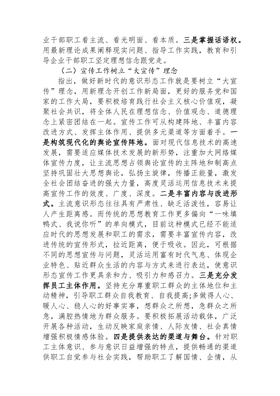 在企业意识形态工作专题推进会上的讲话.docx_第3页
