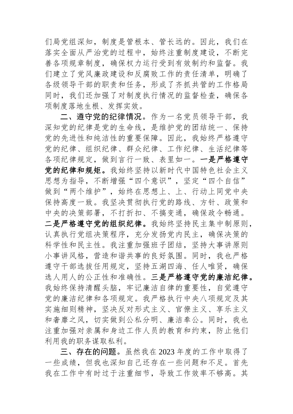 市自然资源局长2023年度述责述廉情况报告.docx_第2页