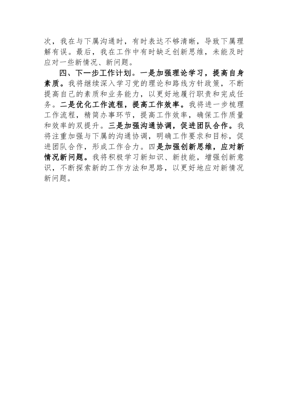 市自然资源局长2023年度述责述廉情况报告.docx_第3页