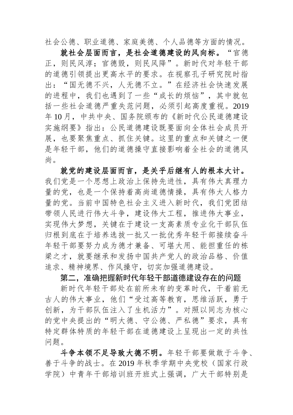 在青年干部第二批主题教育专题读书班上的辅导报告.docx_第2页