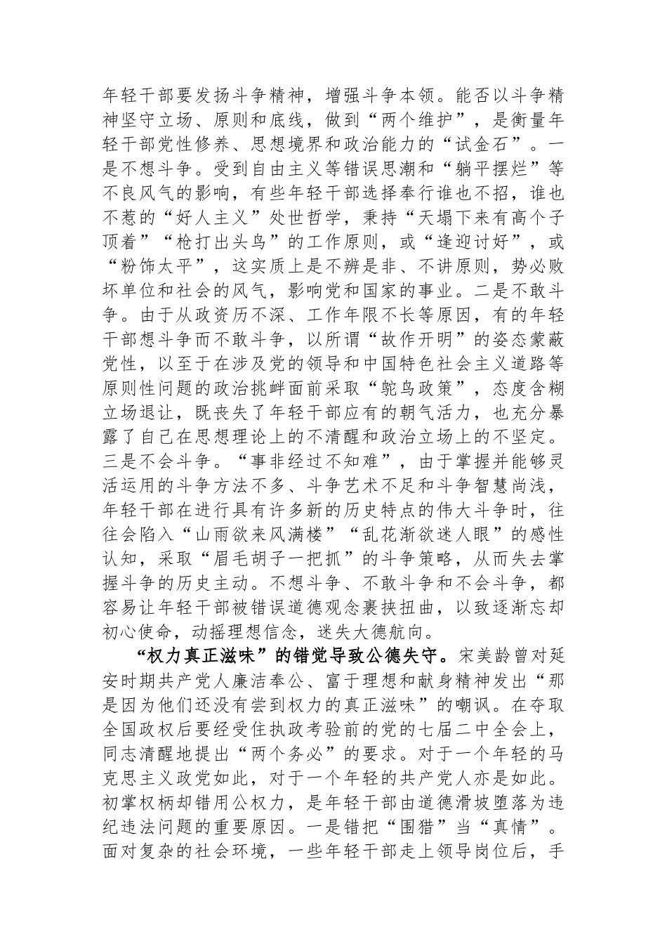 在青年干部第二批主题教育专题读书班上的辅导报告.docx_第3页