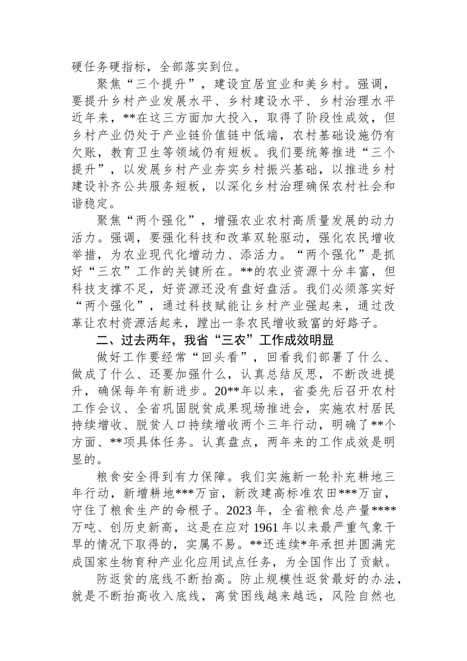 书记在2024年农村工作会议上的讲话.docx_第2页