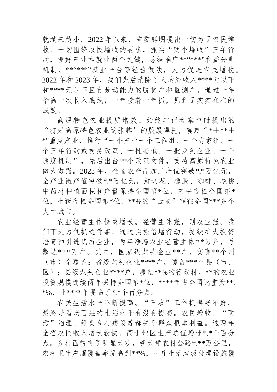 书记在2024年农村工作会议上的讲话.docx_第3页
