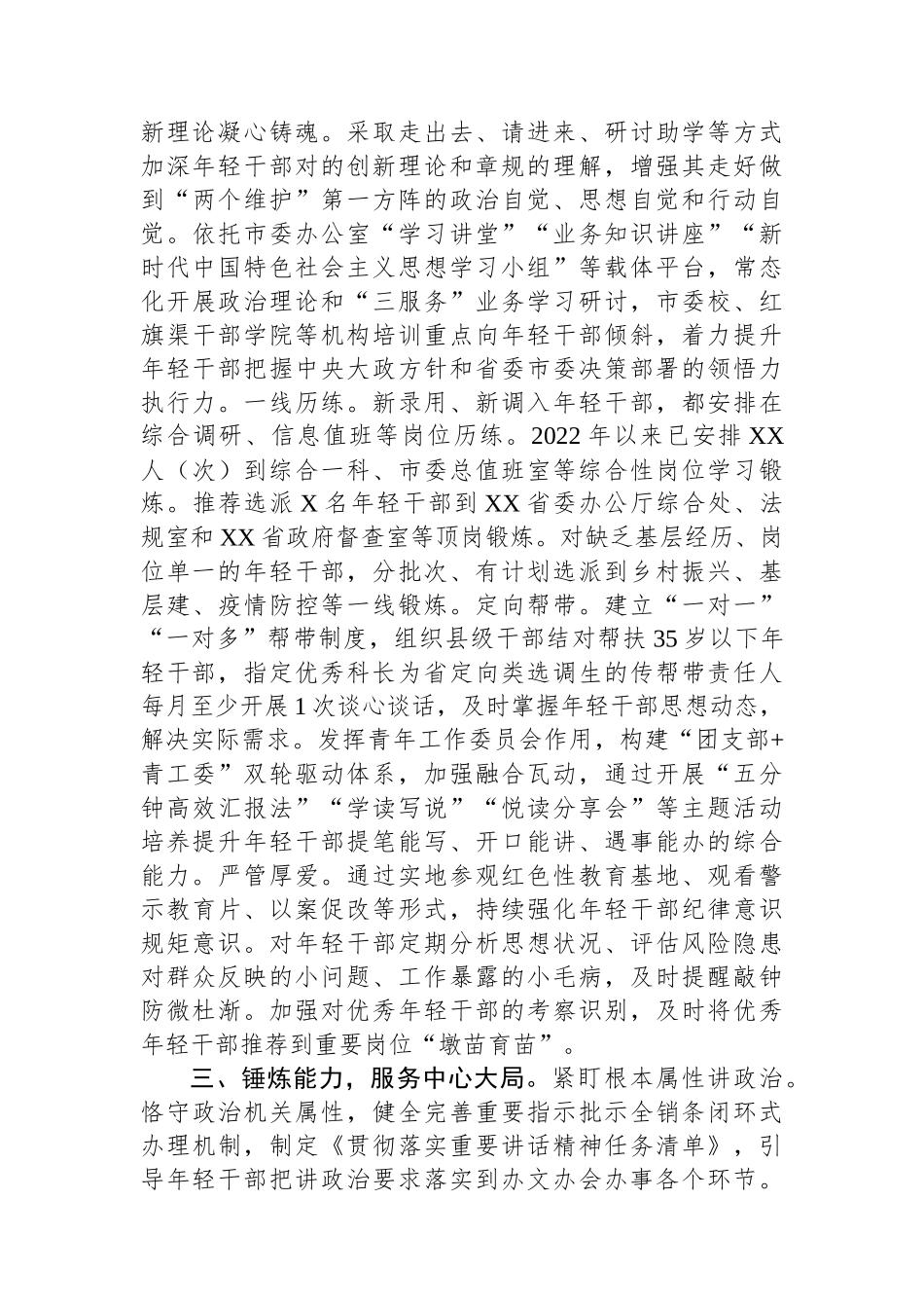 在青年干部素质提升工作座谈会上的发言稿.docx_第2页