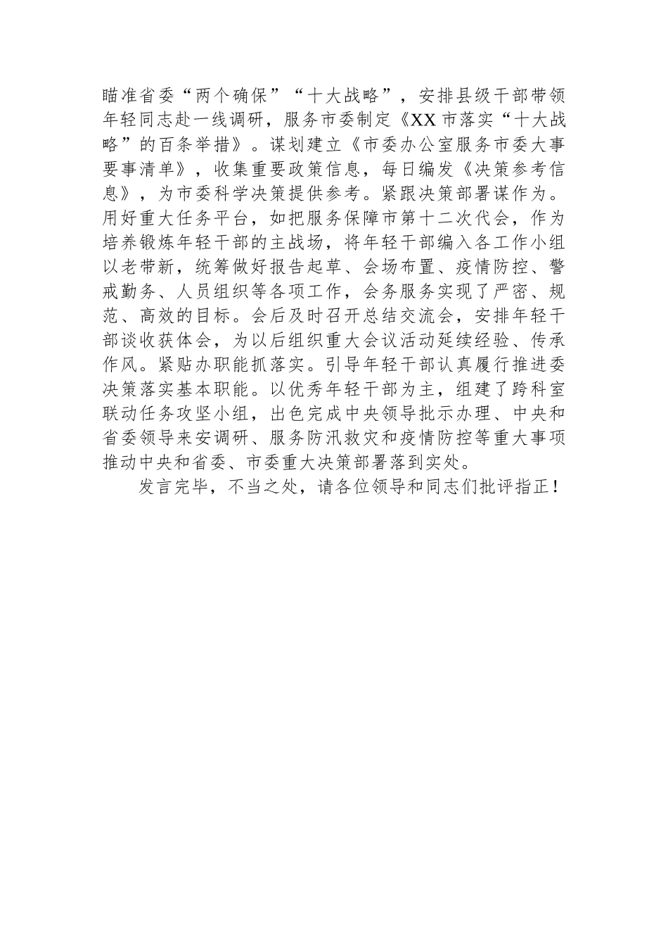 在青年干部素质提升工作座谈会上的发言稿.docx_第3页