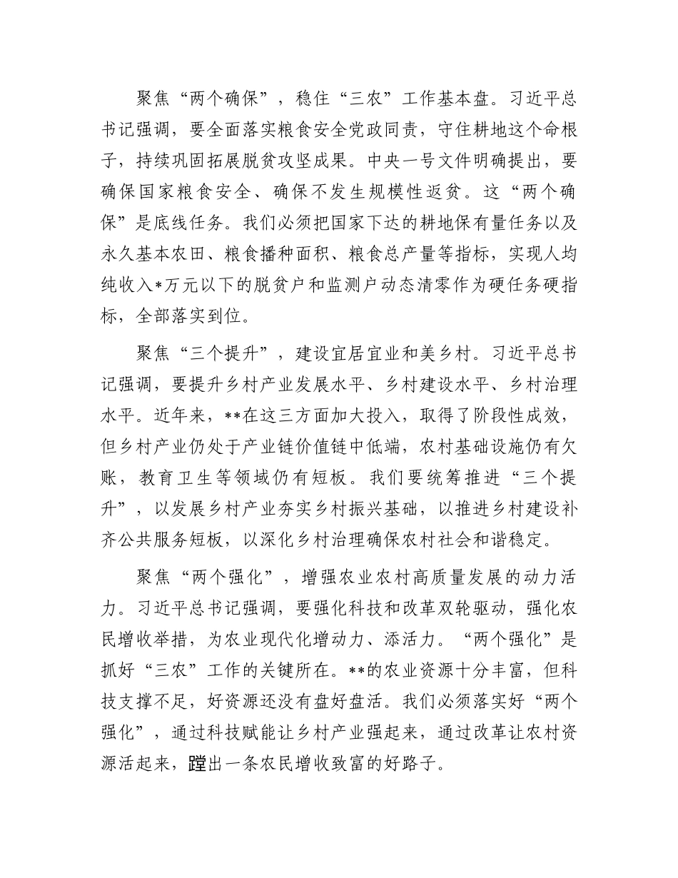 书记在农村工作会议上的讲话.docx_第2页