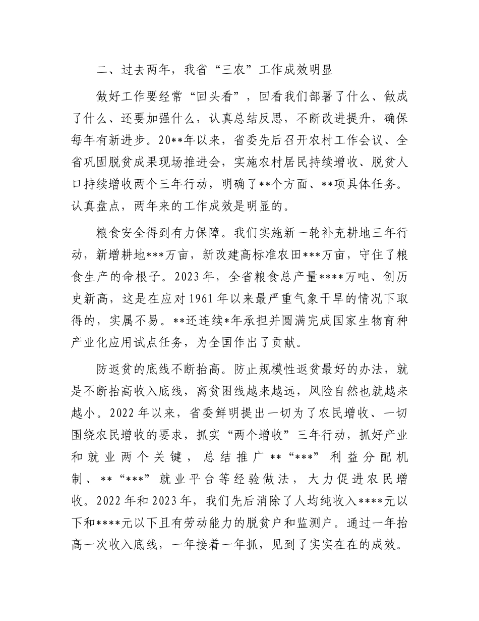 书记在农村工作会议上的讲话.docx_第3页