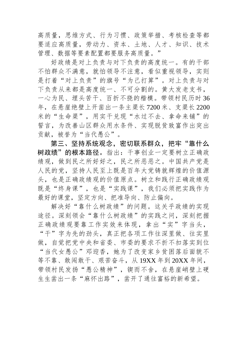 树立正确的权力观、政绩观发言材料.docx_第2页