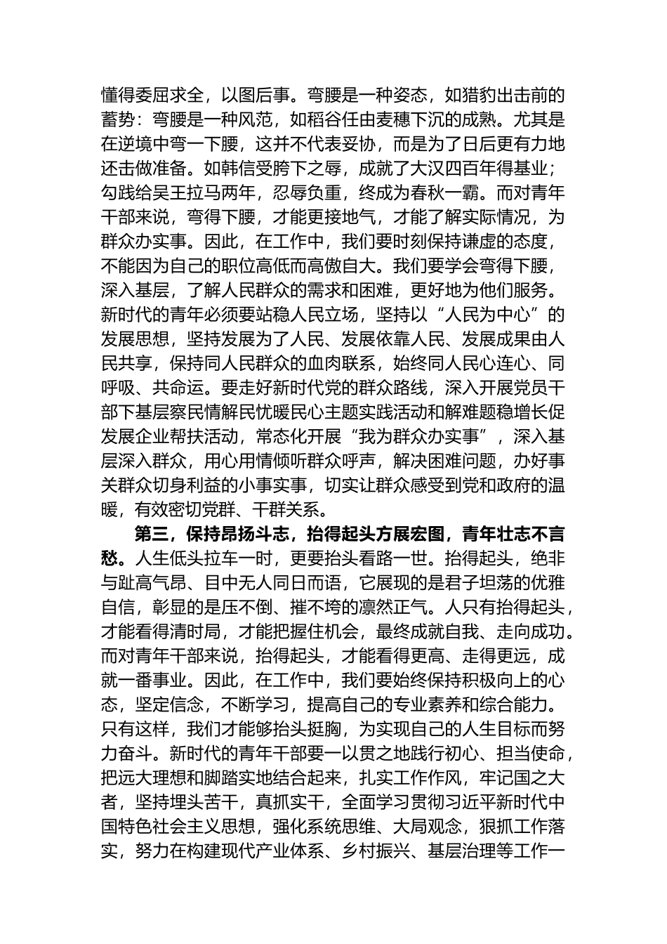 在青年干部座谈会上的讲话：青年干部要“沉得住气、弯得下腰、抬得起头”.docx_第2页