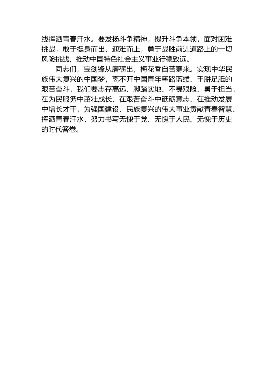 在青年干部座谈会上的讲话：青年干部要“沉得住气、弯得下腰、抬得起头”.docx_第3页