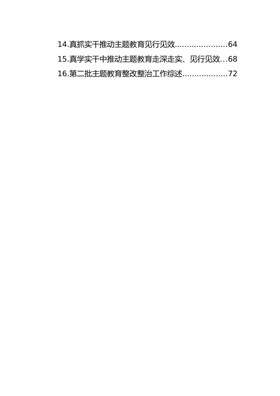 主题教育开展情况经验交流材料汇编（16篇）（含集团公司）.docx_第2页