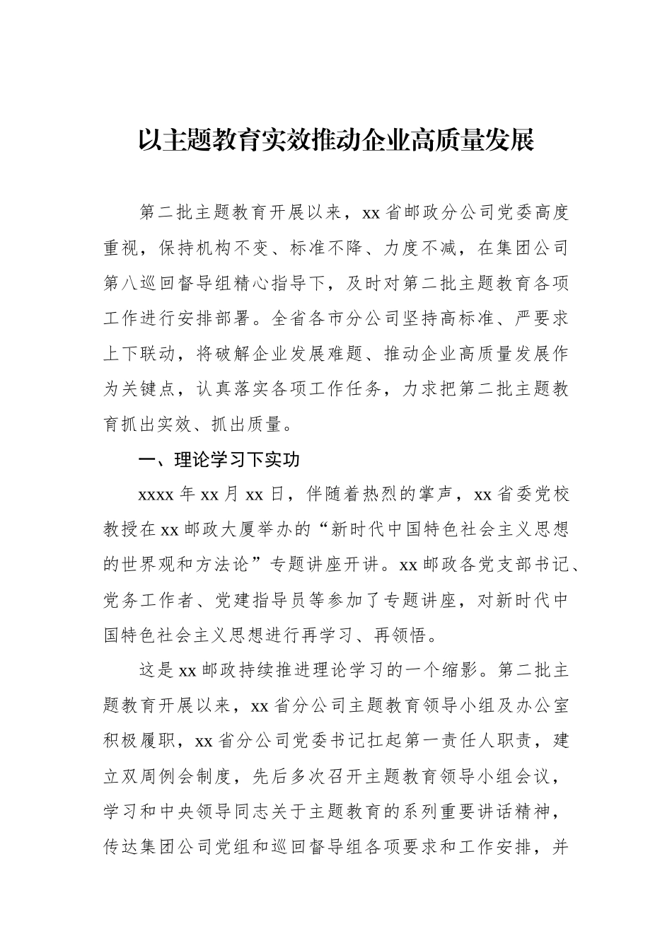 主题教育开展情况经验交流材料汇编（16篇）（含集团公司）.docx_第3页